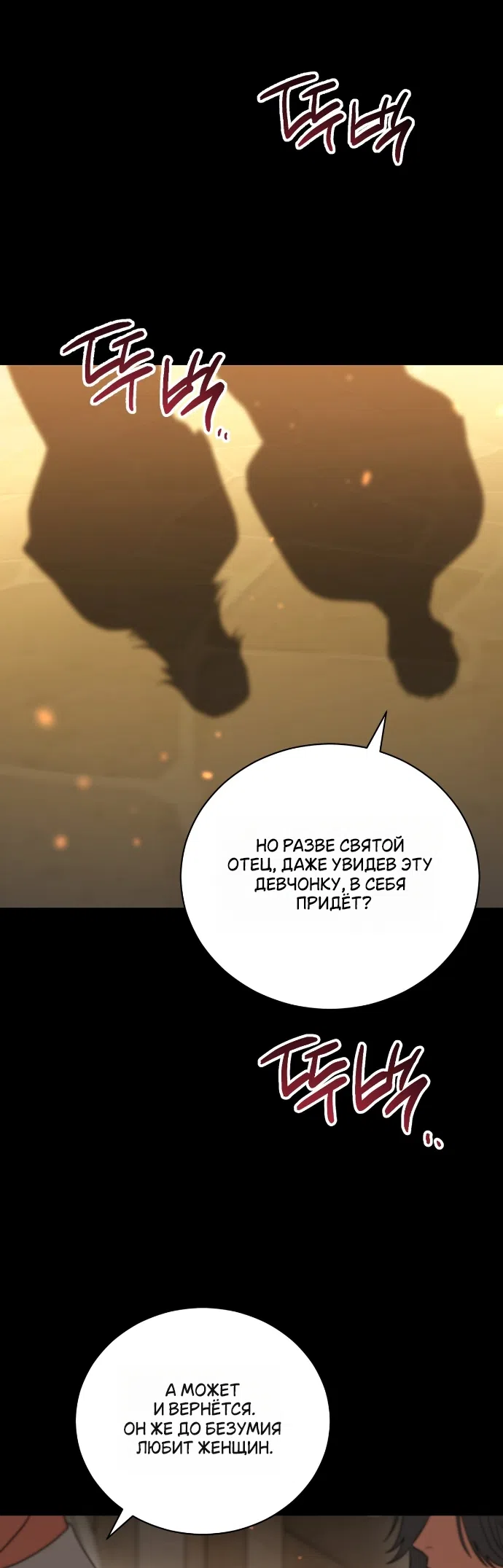 Страница 46 главы 10 манги Моё перерождение стало историей о призраках / My Possession Became a Ghost Story