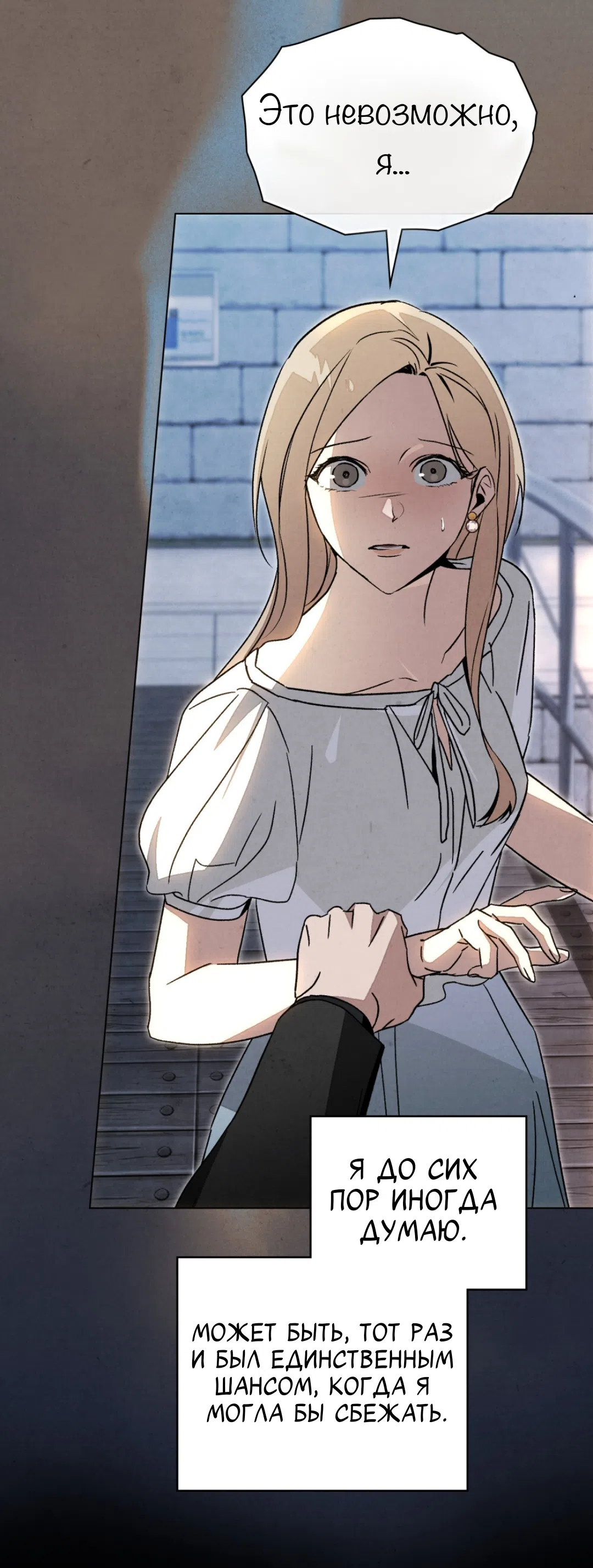 Страница 46 главы 23 манги Ночь обмана / A Night That Deceives You