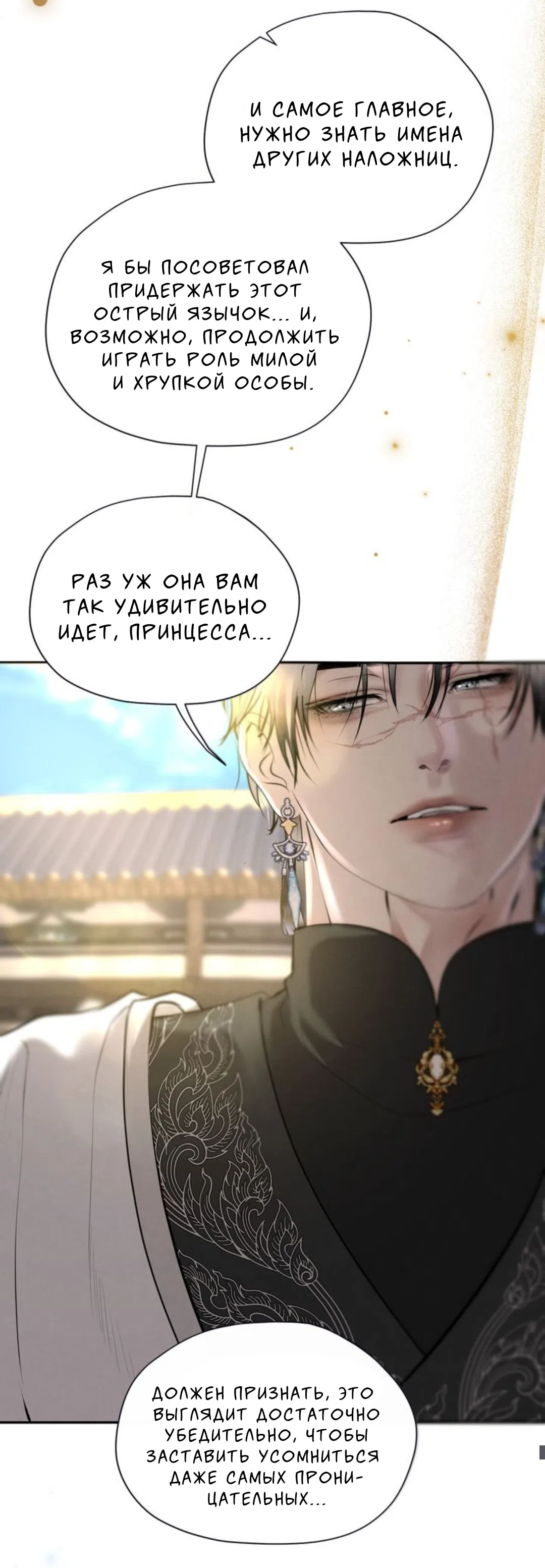 Страница 46 главы 7 манги Под опавшим цветком / Beneath the Fallen Bloom