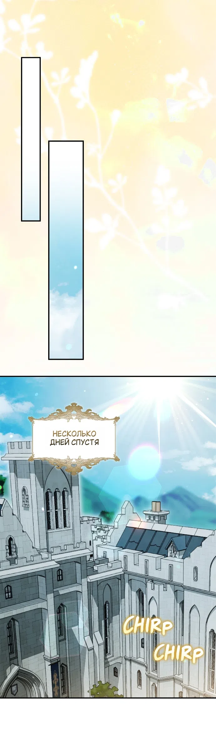 Страница 46 главы 11 манги Герцогиня живёт лишь сегодняшним днём / The Duchess Lives Only for This Day