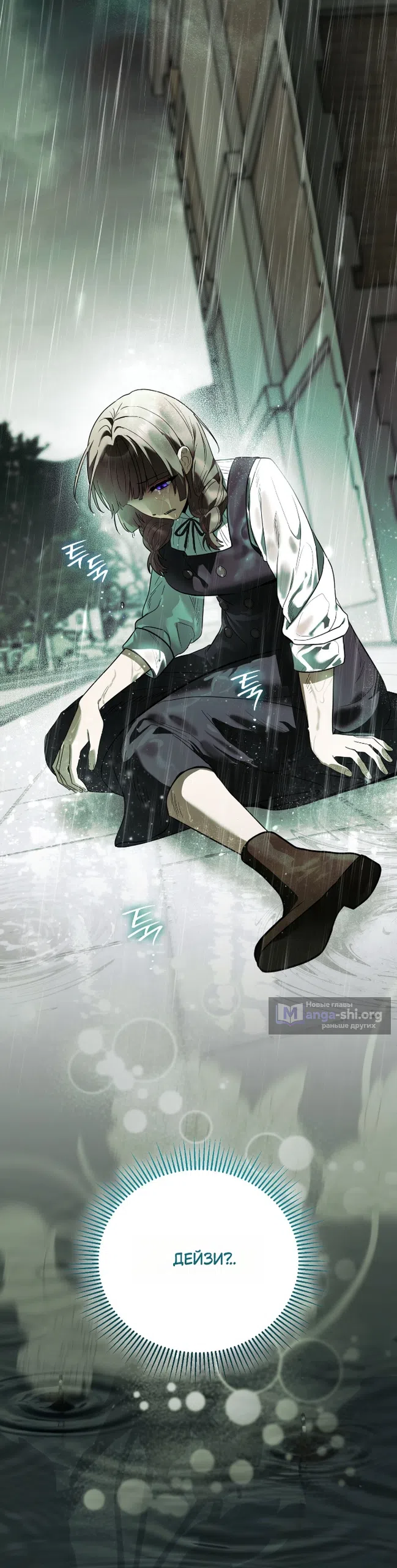 Страница 46 главы 21 манги Моё перерождение стало историей о призраках / My Possession Became a Ghost Story