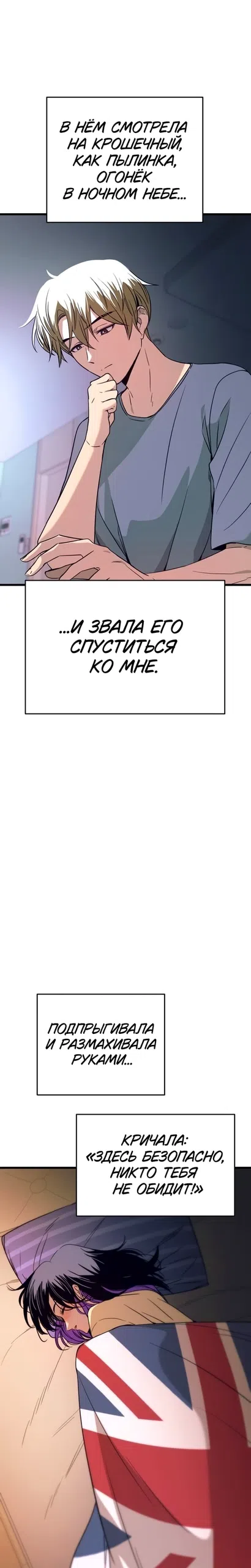 Страница 46 главы 69 манги Моя биас садится на последний поезд / My Bias Gets on the Last Train