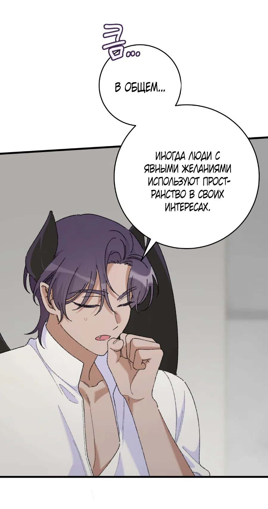 Страница 46 главы 4 манги Я же сказала, что я не суккуб! / Seriously, I'm Not a Succubus!