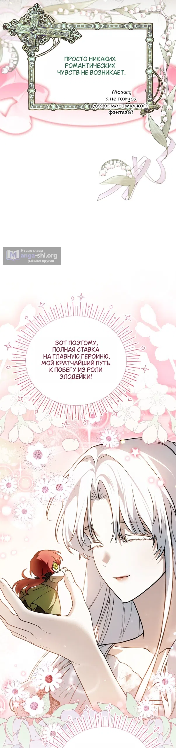 Страница 46 главы 8 манги Моё перерождение стало историей о призраках / My Possession Became a Ghost Story