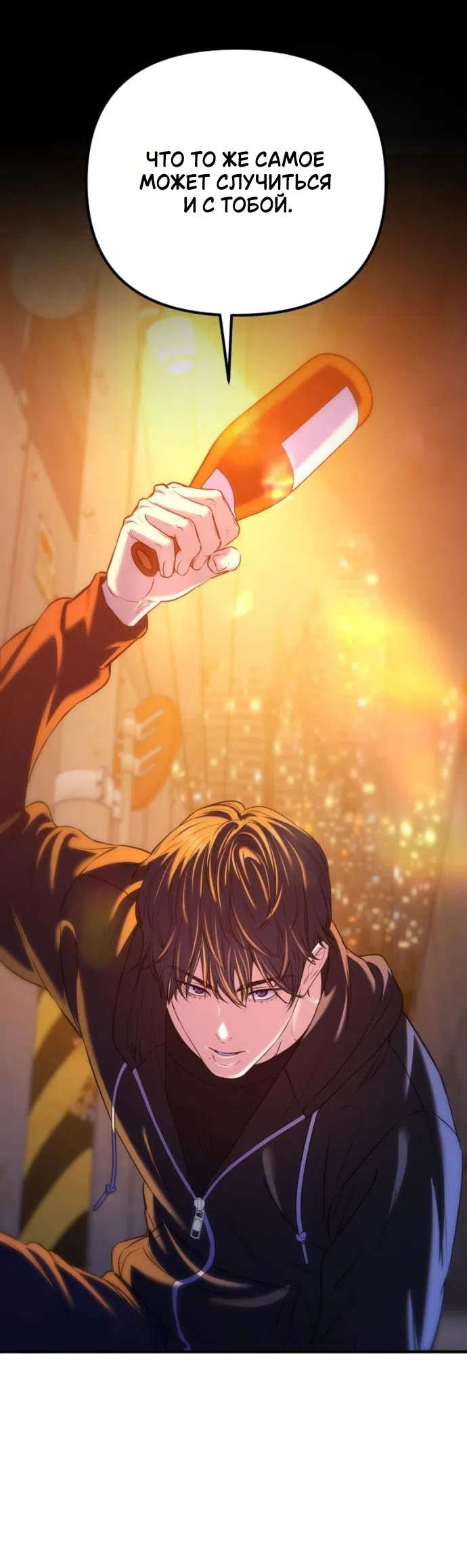 Страница 46 главы 24 манги Ради твоего совершенного конца / For Your Perfect Ending