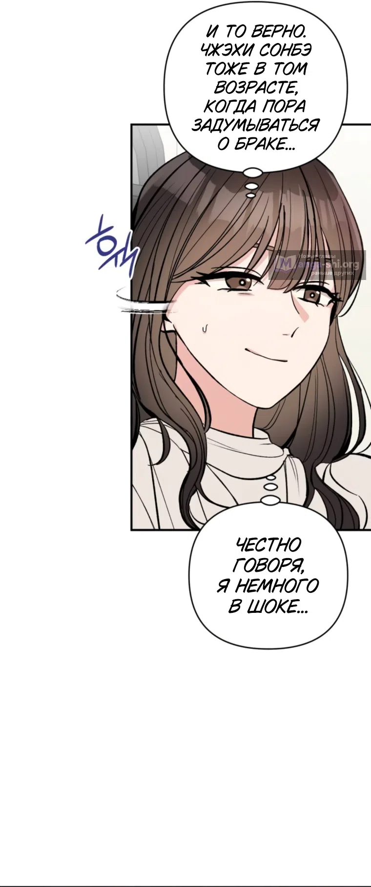 Страница 46 главы 15 манги Встречайся, не то умрешь / If You Can't Date, You Die!