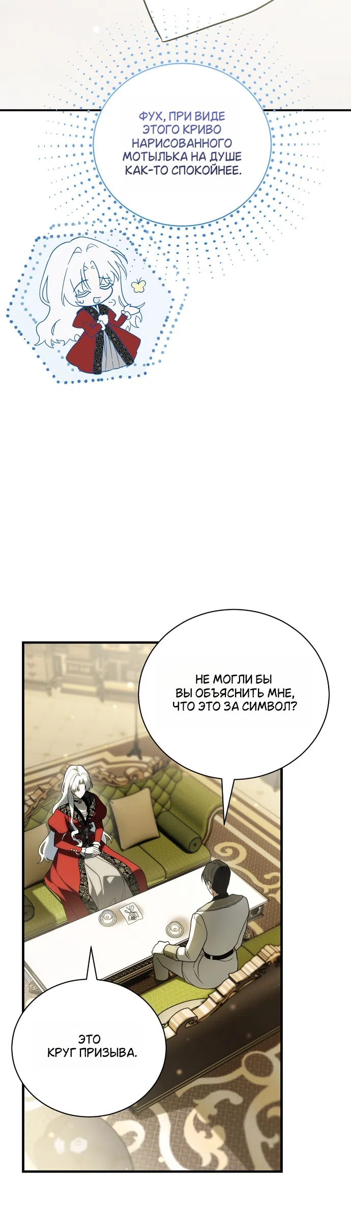 Страница 46 главы 9 манги Моё перерождение стало историей о призраках / My Possession Became a Ghost Story