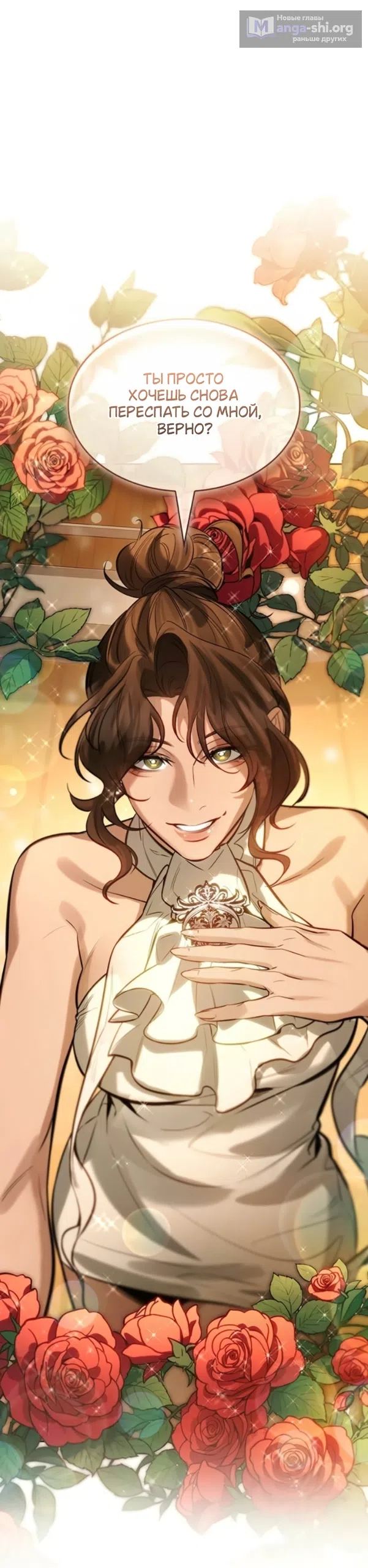 Страница 46 главы 6 манги Узы, что связывают нас / Ties That Bind Us