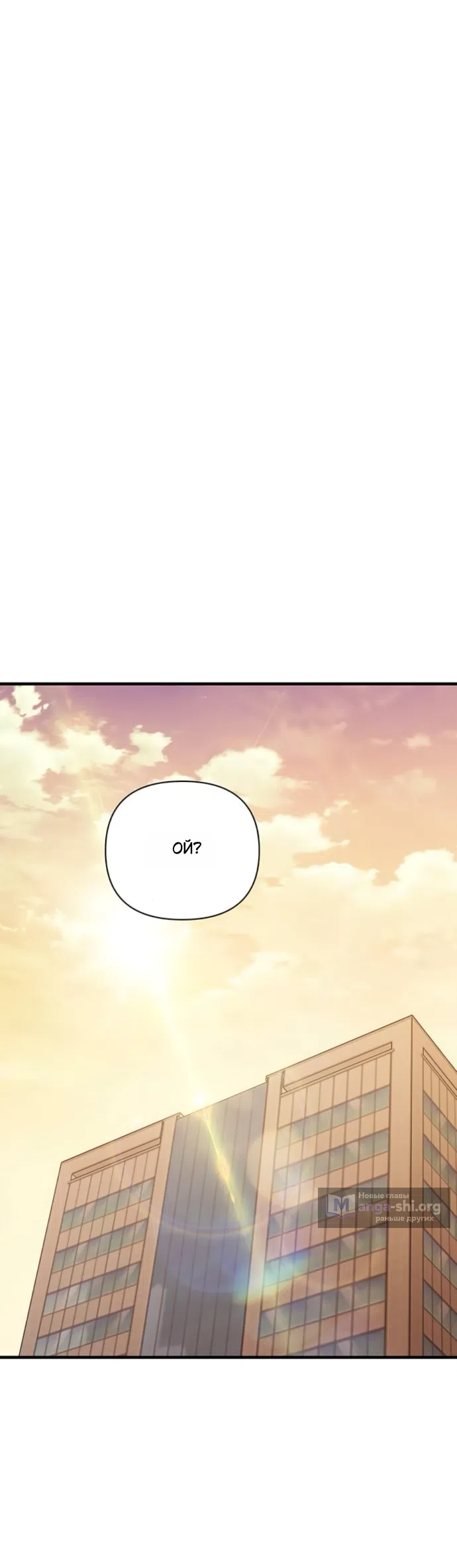 Страница 46 главы 10 манги Будь плохим мальчиком! / Become a Bad Man!