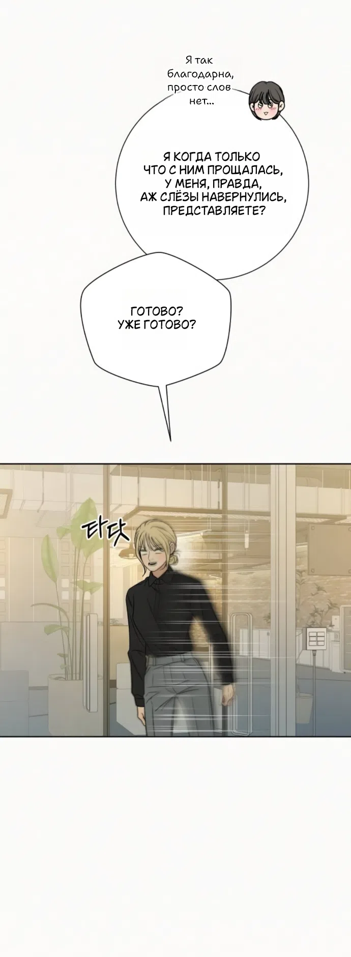 Страница 46 главы 138 манги Операция: Настоящая любовь / Operation: True Love