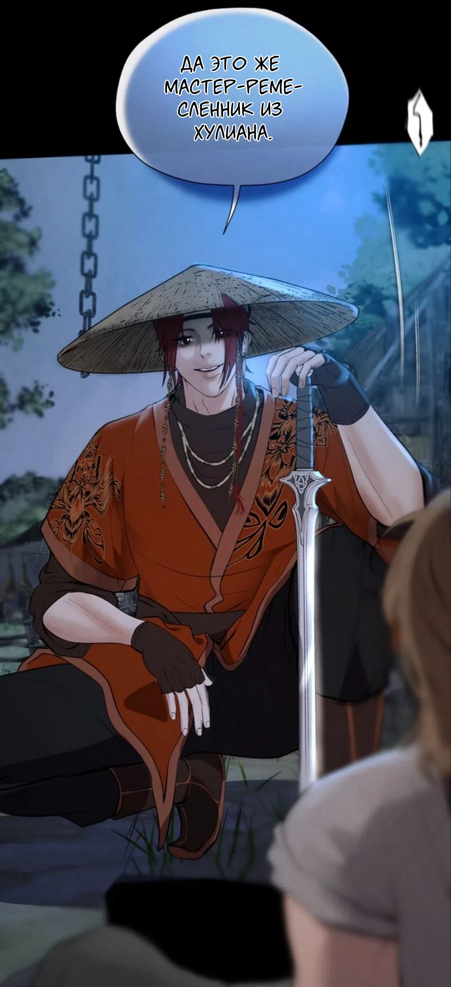 Страница 46 главы 8 манги Под опавшим цветком / Beneath the Fallen Bloom