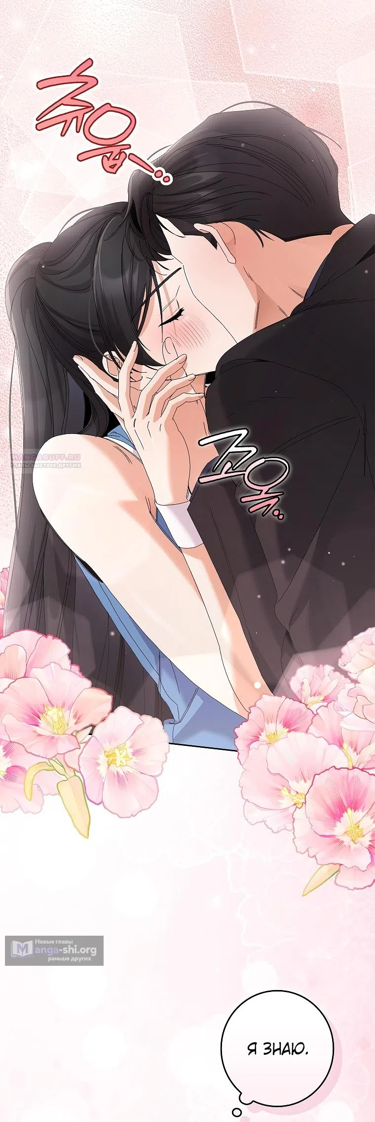 Страница 46 главы 35 манги Непробиваемая романтика / Hard-to-Break Romance