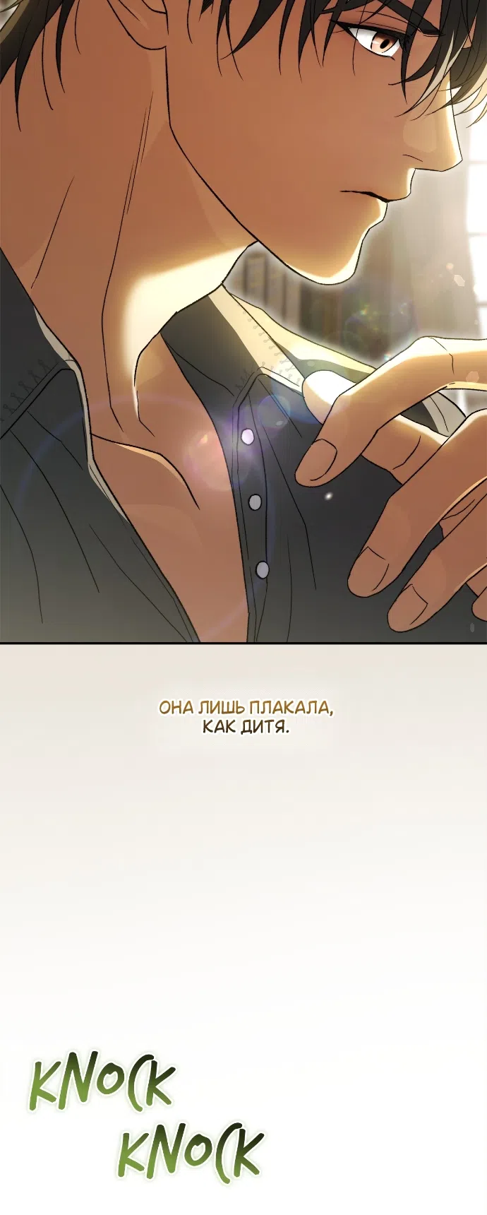 Страница 46 главы 3 манги Герцогиня живёт лишь сегодняшним днём / The Duchess Lives Only for This Day