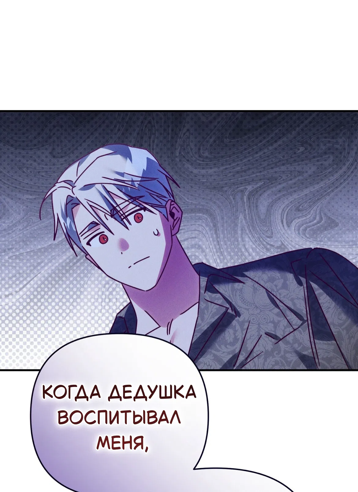 Страница 46 главы 39 манги Тайна герцога-волка / Secret of the Wolf Duke