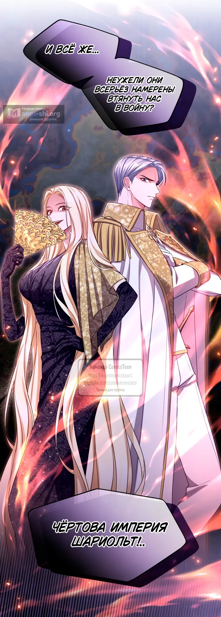 Страница 46 главы 174 манги Я паду вместе с императором / I Will Fall With the Emperor
