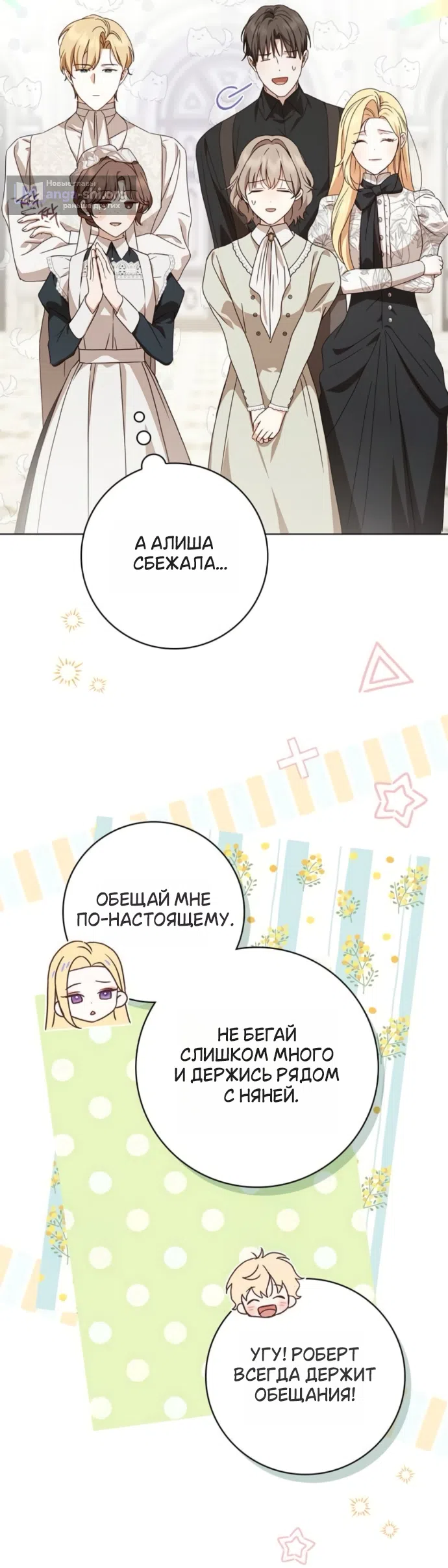 Страница 46 главы 80 манги Тайная служанка графа / The Count's secret maid