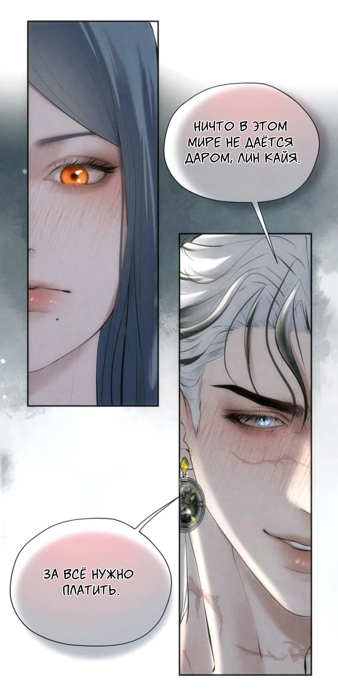 Страница 46 главы 16 манги Под опавшим цветком / Beneath the Fallen Bloom