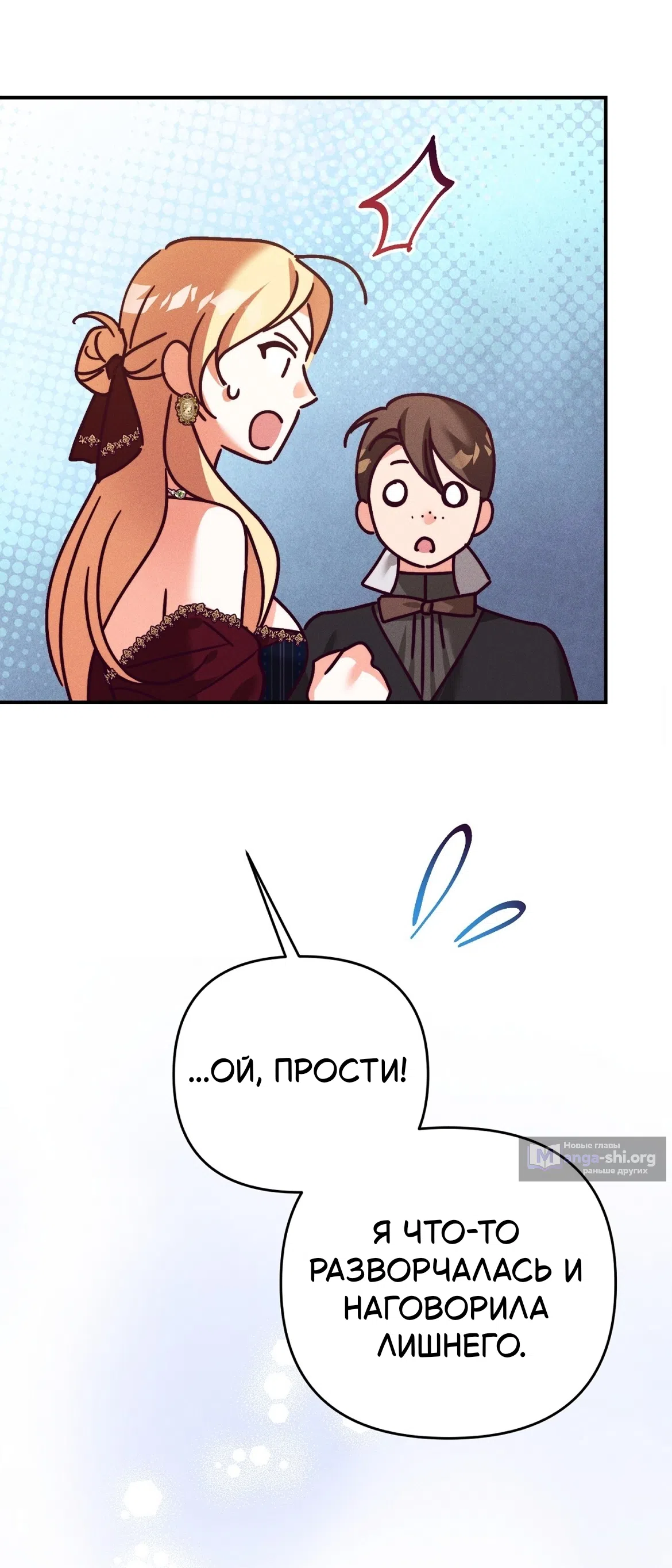 Страница 46 главы 37 манги Тайна герцога-волка / Secret of the Wolf Duke