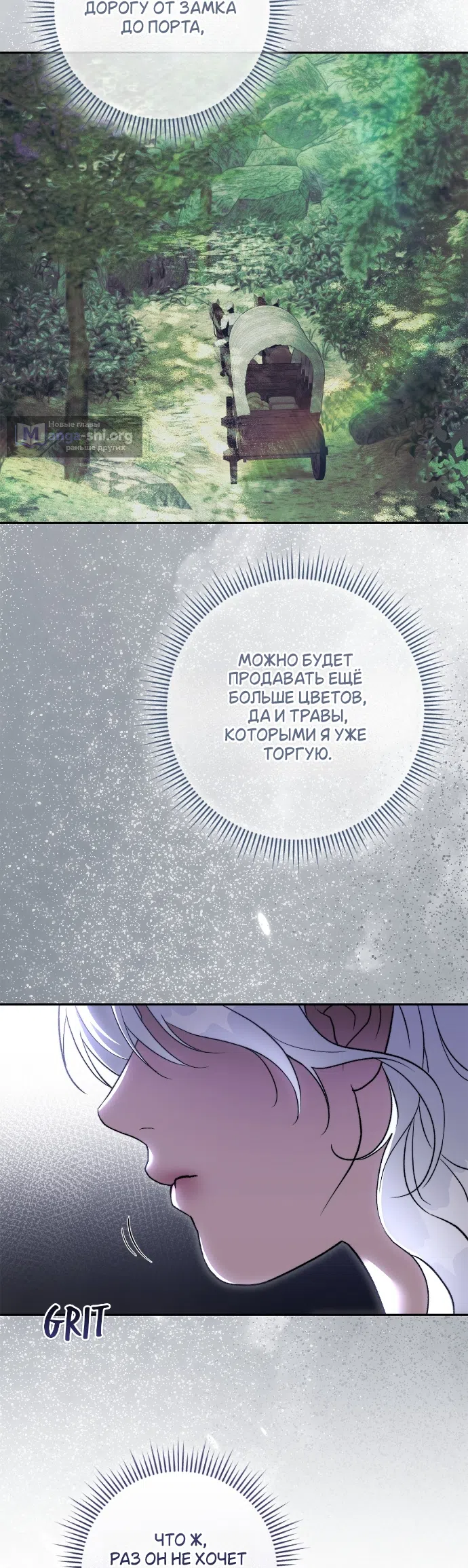 Страница 46 главы 6 манги Герцогиня живёт лишь сегодняшним днём / The Duchess Lives Only for This Day