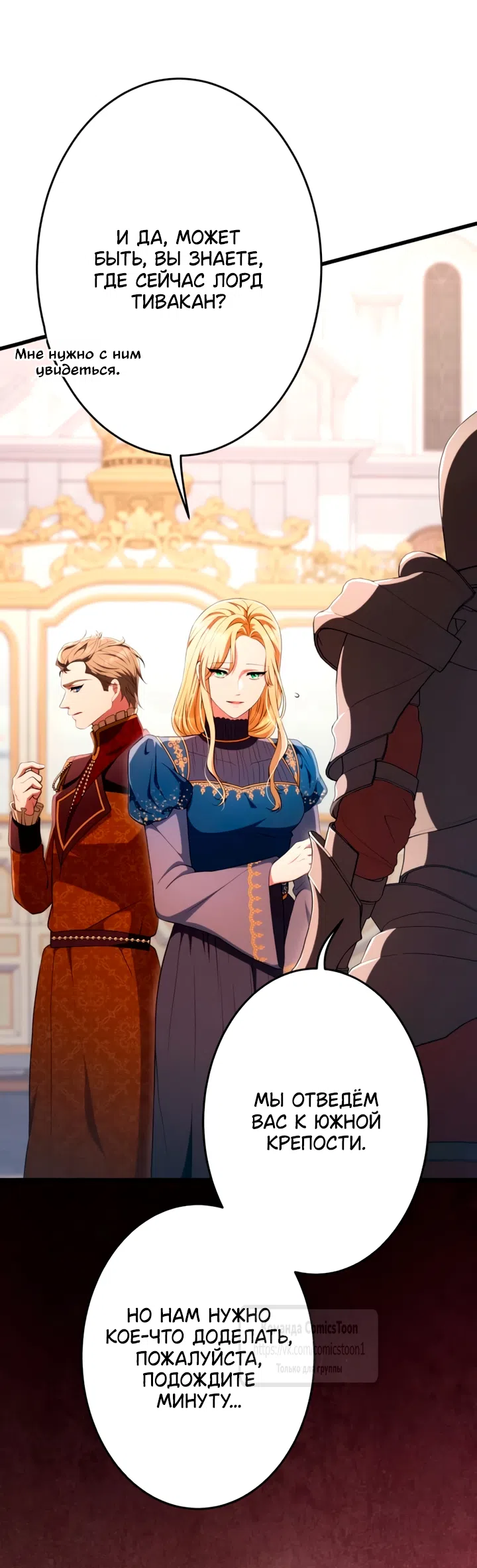 Страница 46 главы 78 манги Варварское предложение / Barabaric Proposal