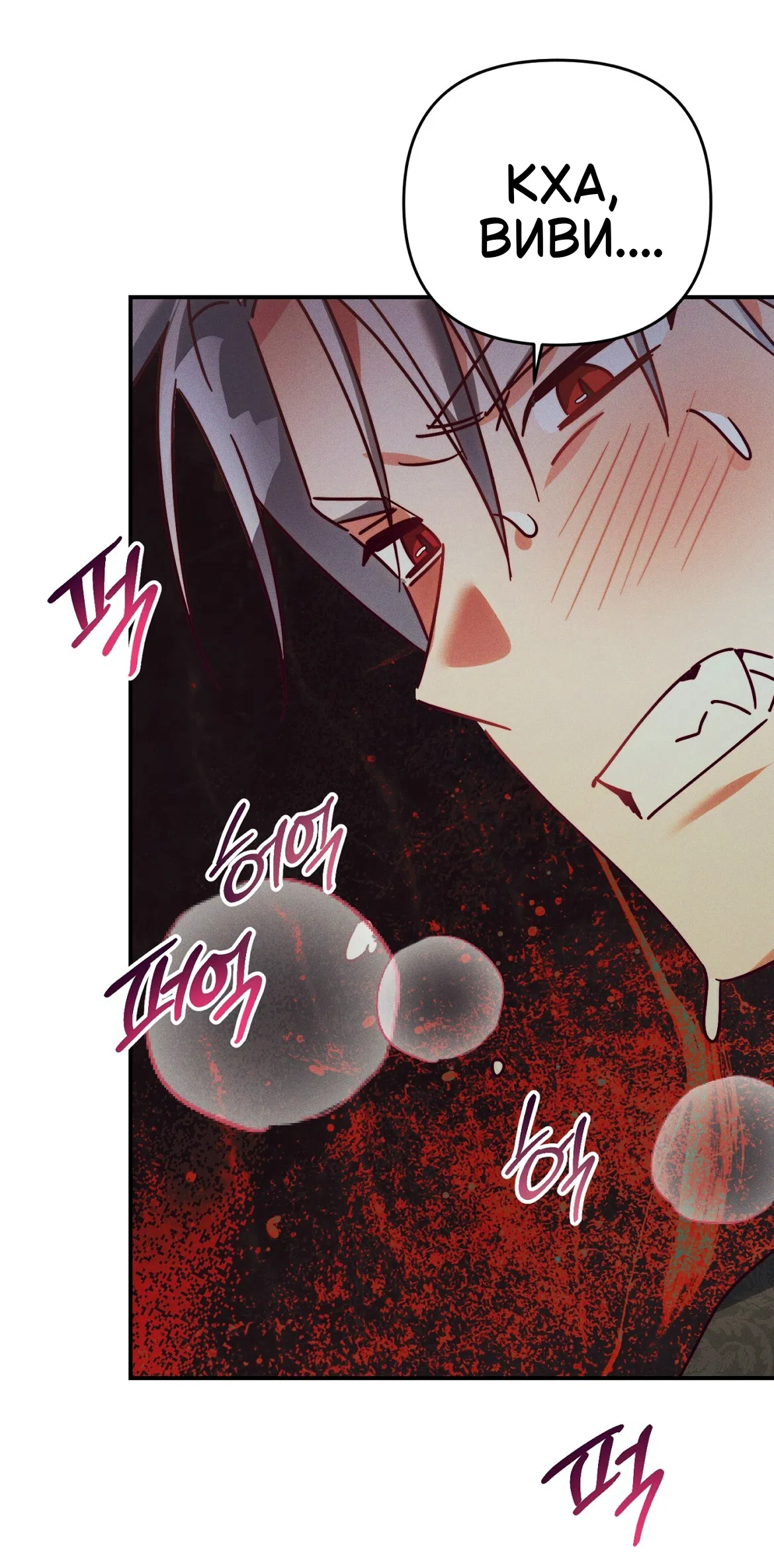 Страница 46 главы 40 манги Тайна герцога-волка / Secret of the Wolf Duke