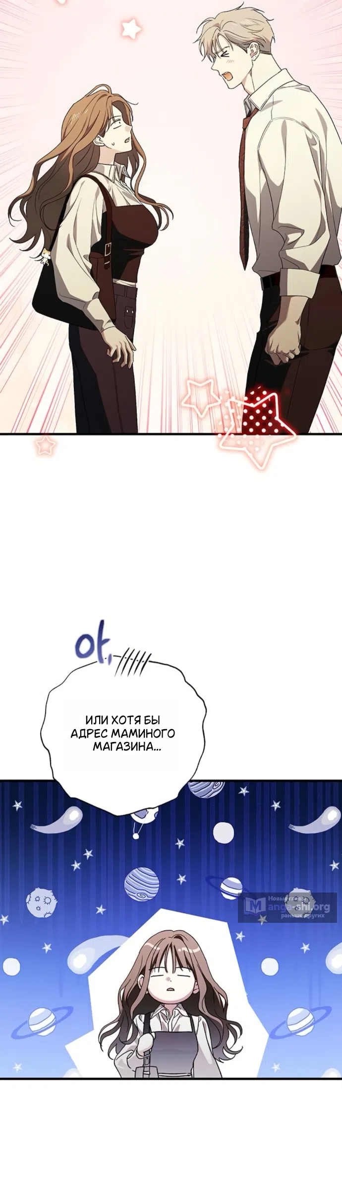 Страница 46 главы 11 манги Будь плохим мальчиком! / Become a Bad Man!