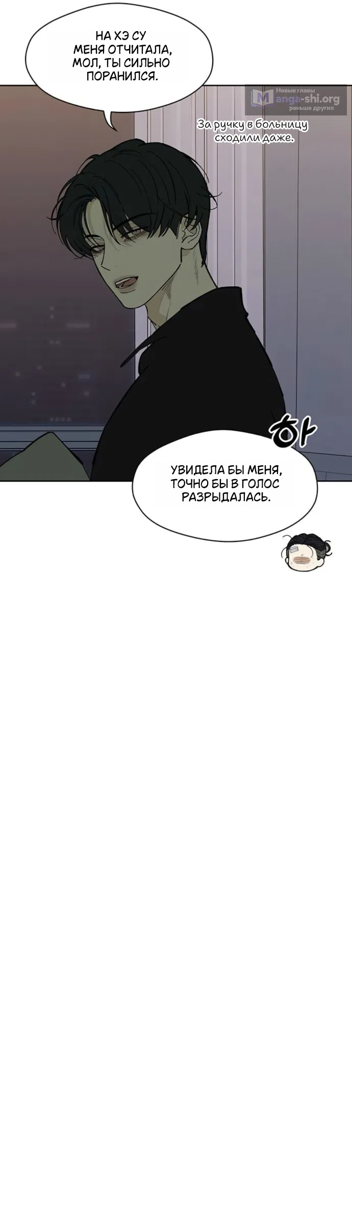 Страница 46 главы 93 манги Слёзы на увядших цветах / Tears on a Withered Flower