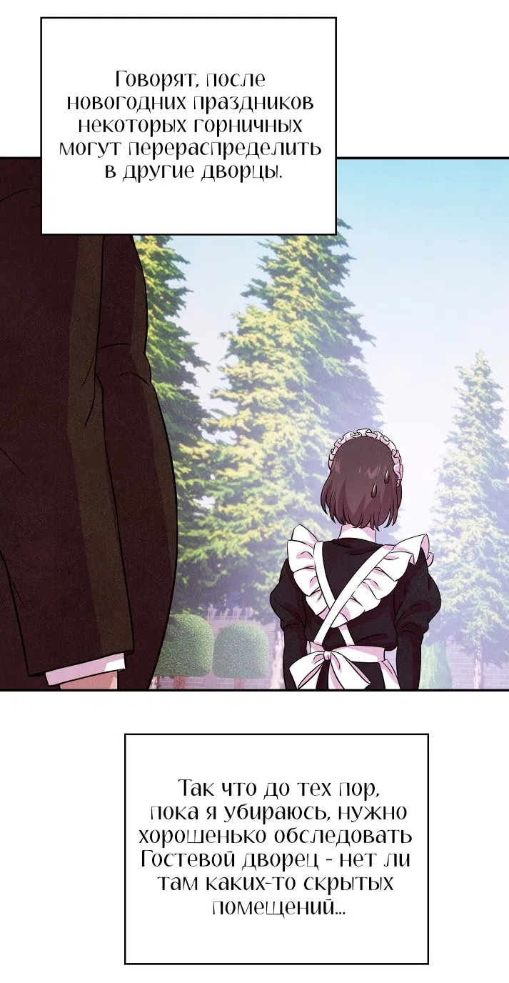 Страница 46 главы 39 манги Мой хозяин не кусает людей! / Our master doesn't bite people!