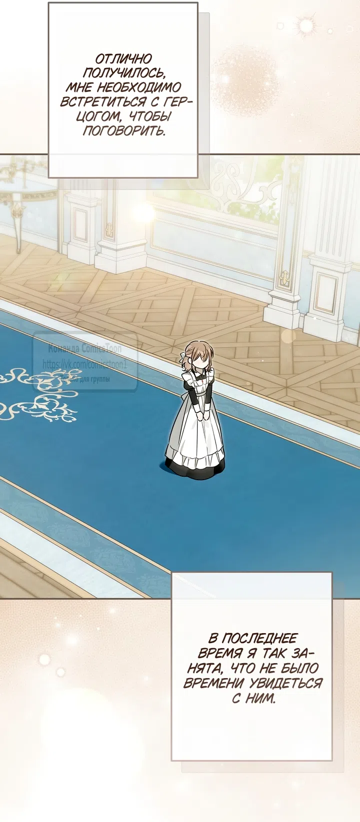 Страница 46 главы 48 манги После того как я завоевала особую любовь младшей дочери герцога, все привязываются ко мне