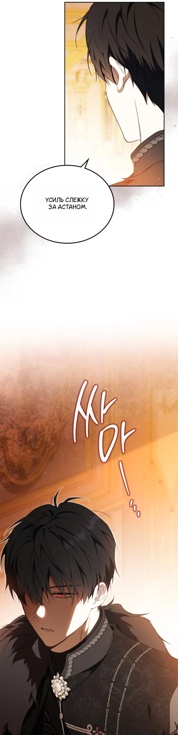 Страница 46 главы 208 манги Я стану хозяйкой этой жизни / I Shall Master This Family