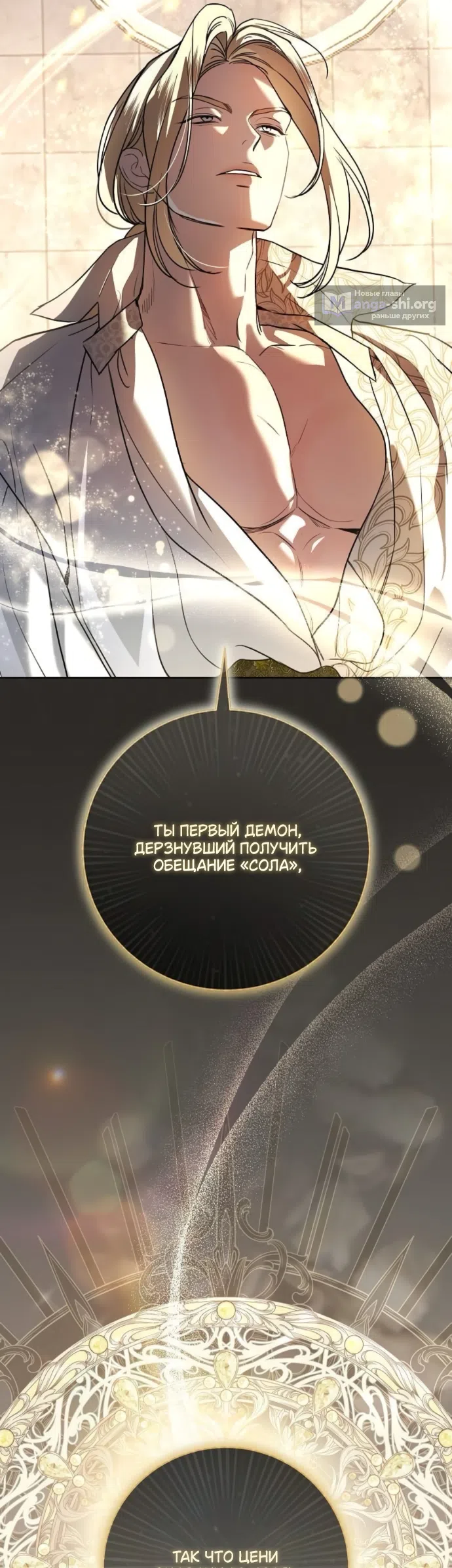 Страница 46 главы 104 манги Любовнице моего мужа / To My Husband's Mistress