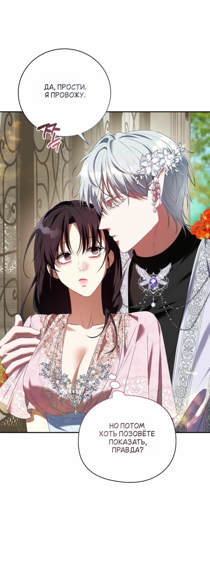 Страница 46 главы 53 манги На краю скрытой зелени / At the End of the Hidden Greenery