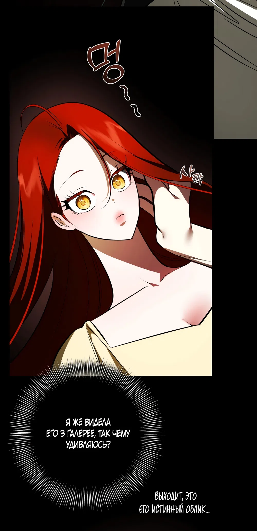 Страница 46 главы 51 манги Я стала первой любовью своего пасынка / I Became My Son’s First Love