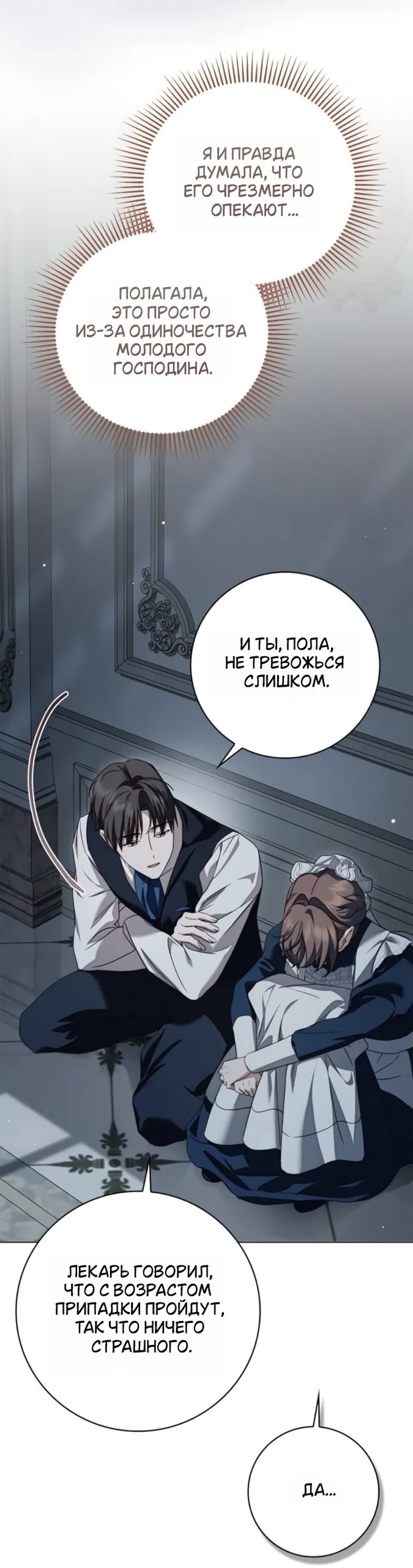 Страница 46 главы 78 манги Тайная служанка графа / The Count's secret maid
