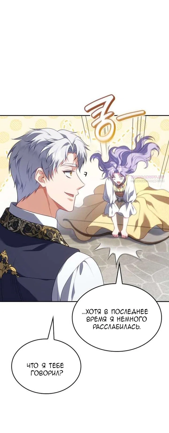 Страница 45 главы 45 манги Говоря словами особого брачного контракта / In a Special Contract's Name