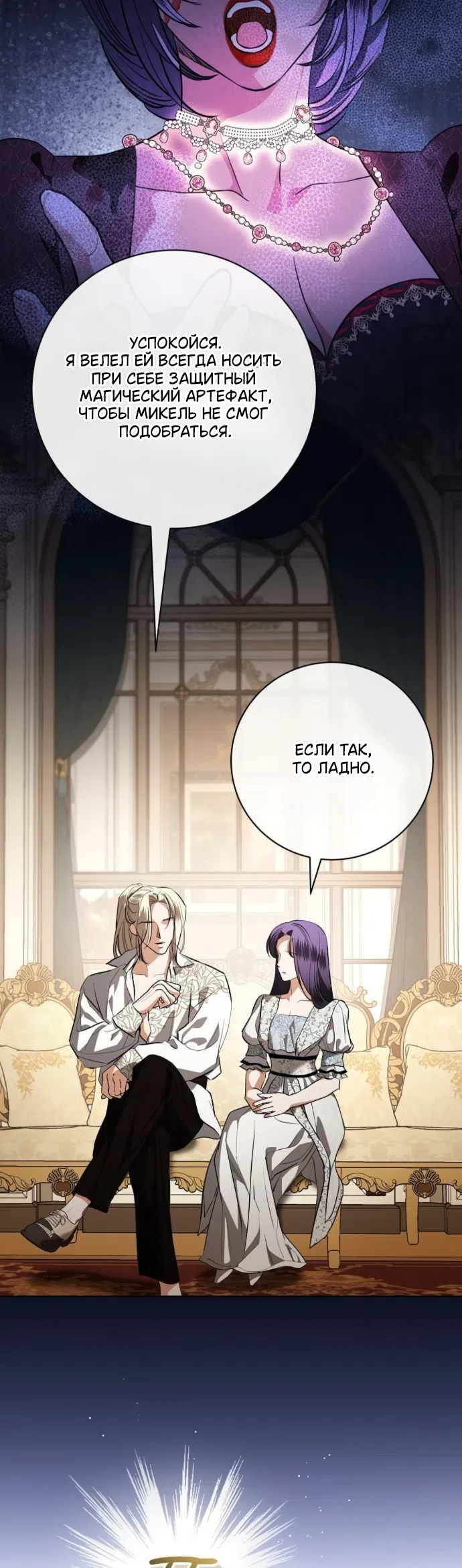 Страница 46 главы 102 манги Любовнице моего мужа / To My Husband's Mistress