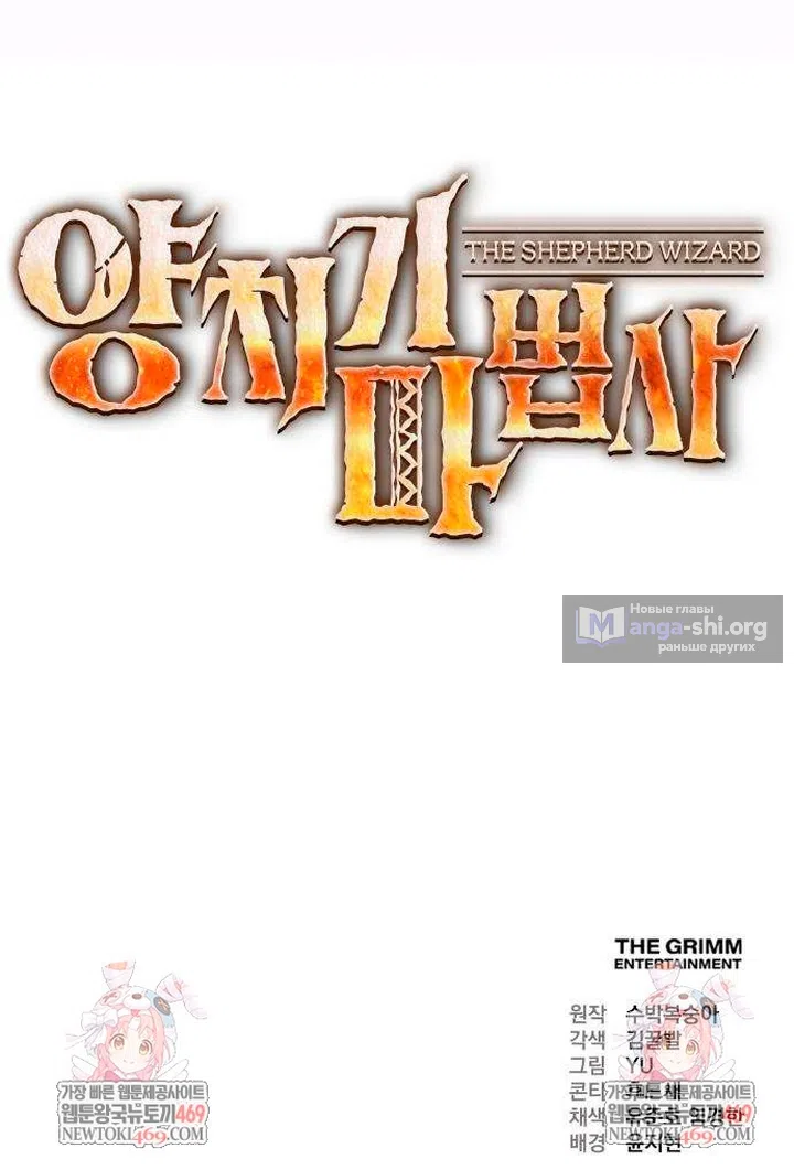 Страница 146 главы 16 манги Пастух-архимаг / The Shepherd Wizard