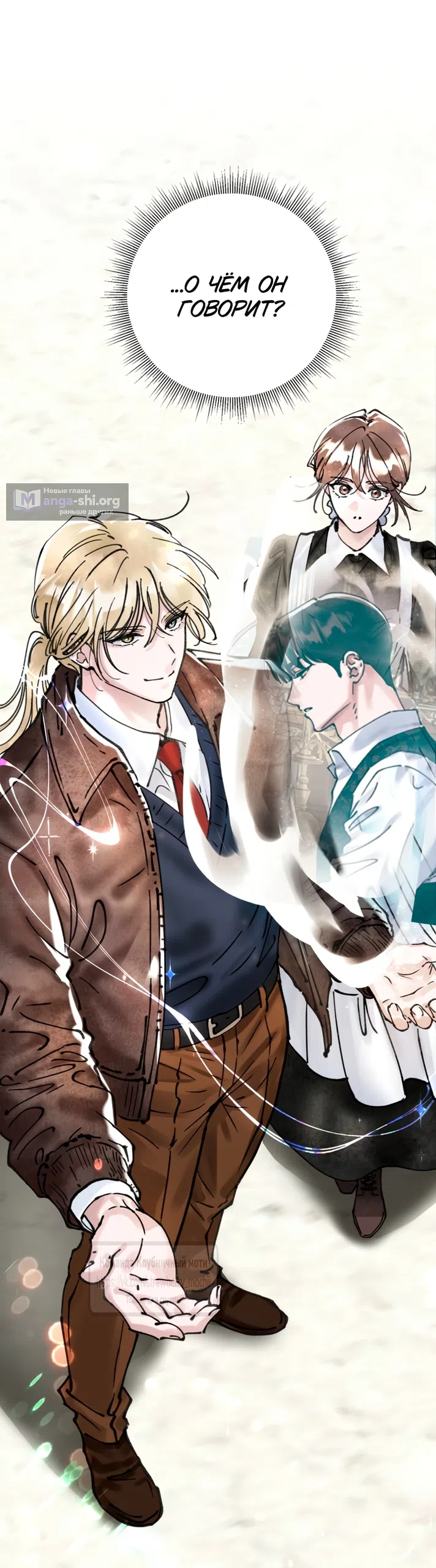 Страница 46 главы 19 манги Искушение горничной / The Maid’s Temptation