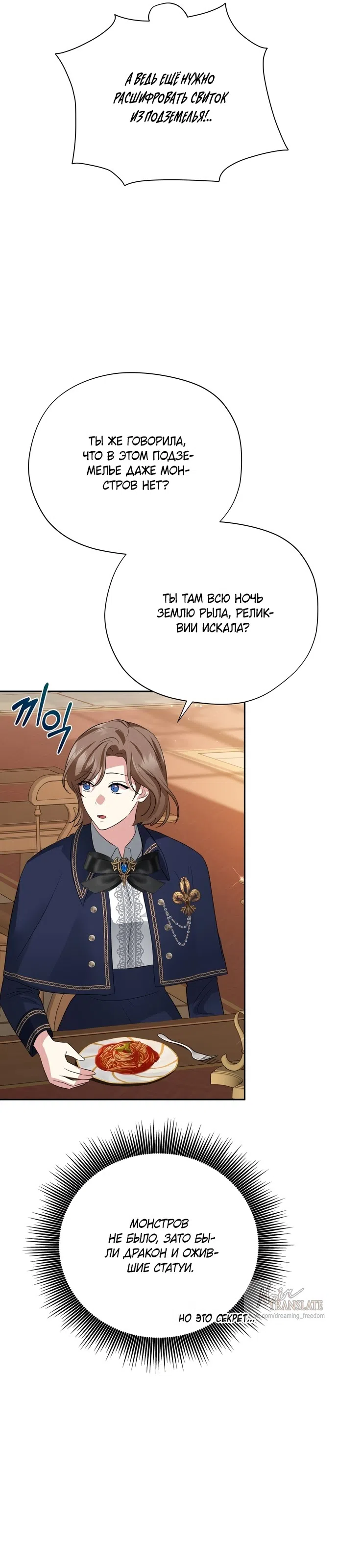 Страница 46 главы 36 манги Ещё не ночь / From Day Until Night