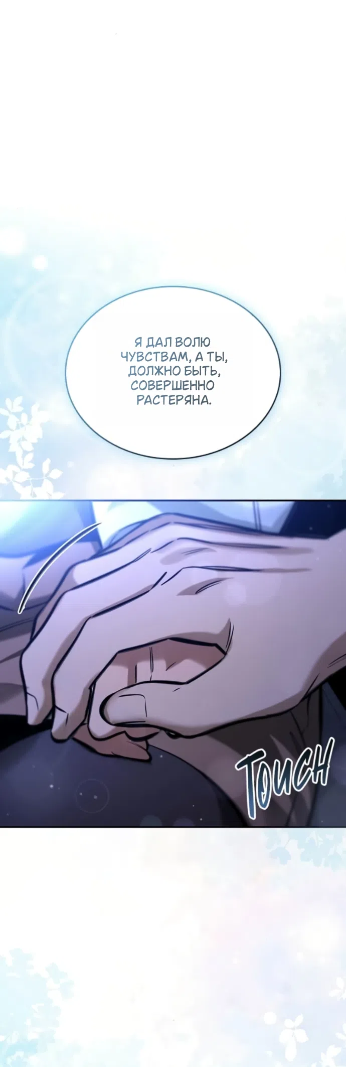 Страница 46 главы 10 манги Узы, что связывают нас / Ties That Bind Us