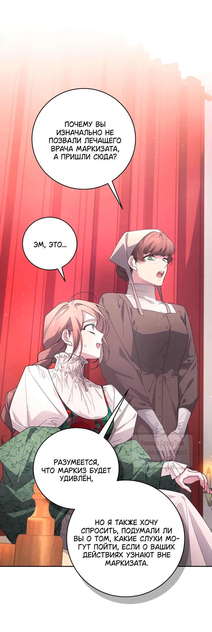 Страница 46 главы 112 манги Ручной зверь злодейки / The Villainess Tames the Beast