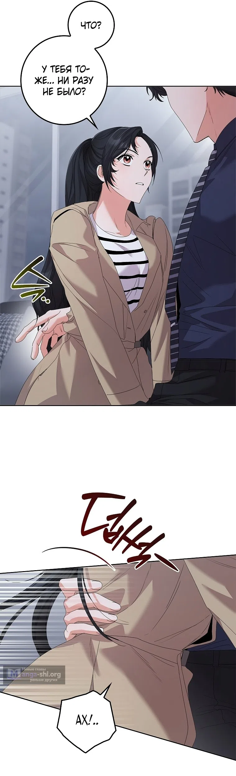Страница 46 главы 37 манги Непробиваемая романтика / Hard-to-Break Romance