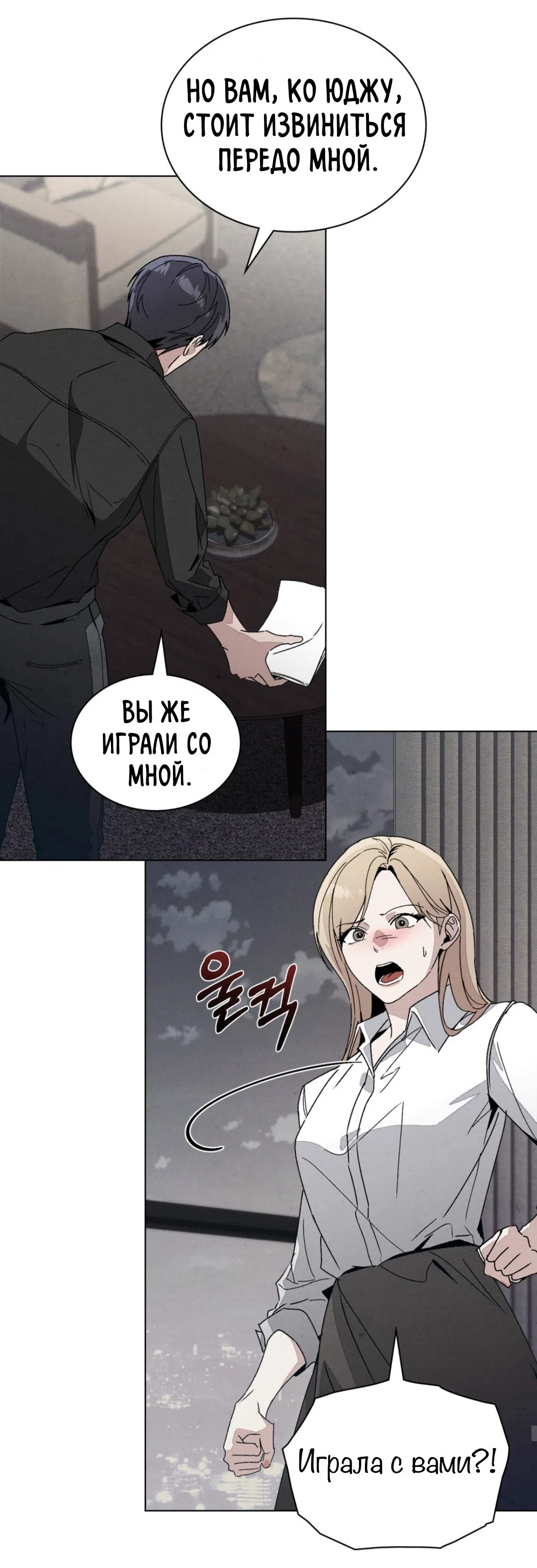 Страница 46 главы 18 манги Ночь обмана / A Night That Deceives You