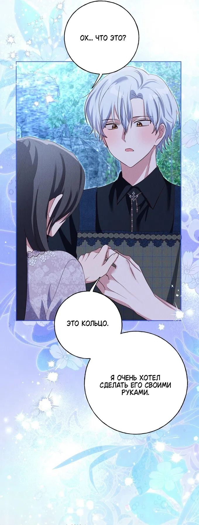 Страница 46 главы 42 манги Я поймала главного героя на необитаемом острове / I Caught the Male Lead in a Deserted Island