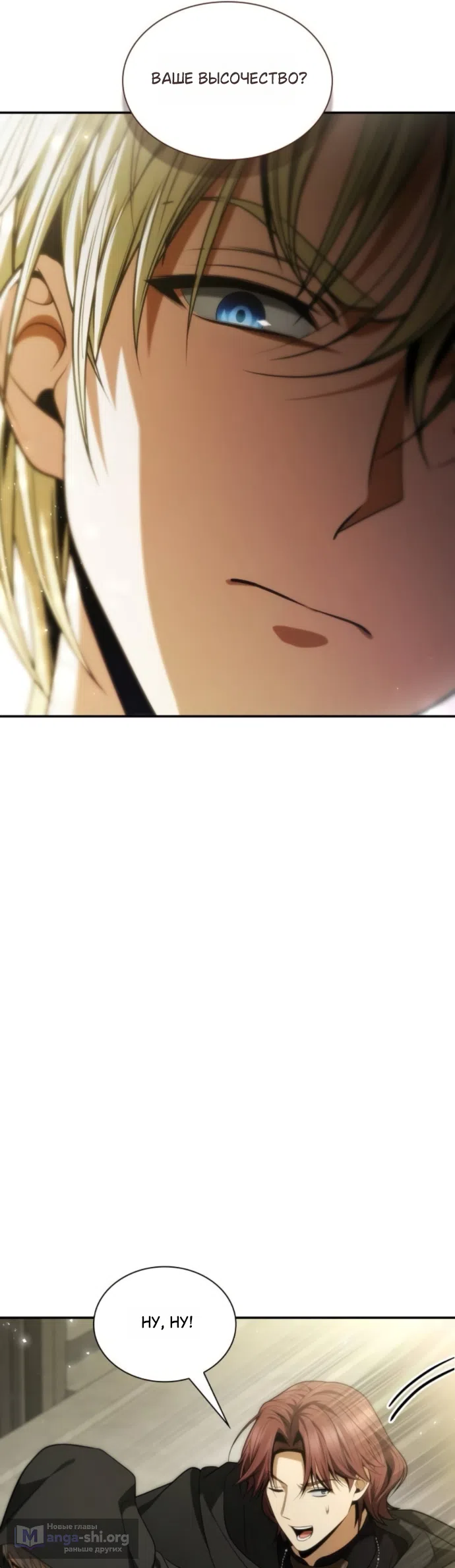 Страница 46 главы 190 манги Сестра, в этой жизни я королева / I'm the Queen in This Life