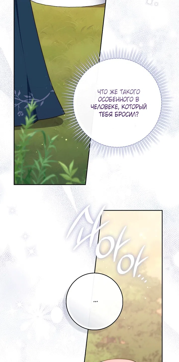 Страница 46 главы 145 манги Принцесса-гадалка / A Fortune-Telling Princess