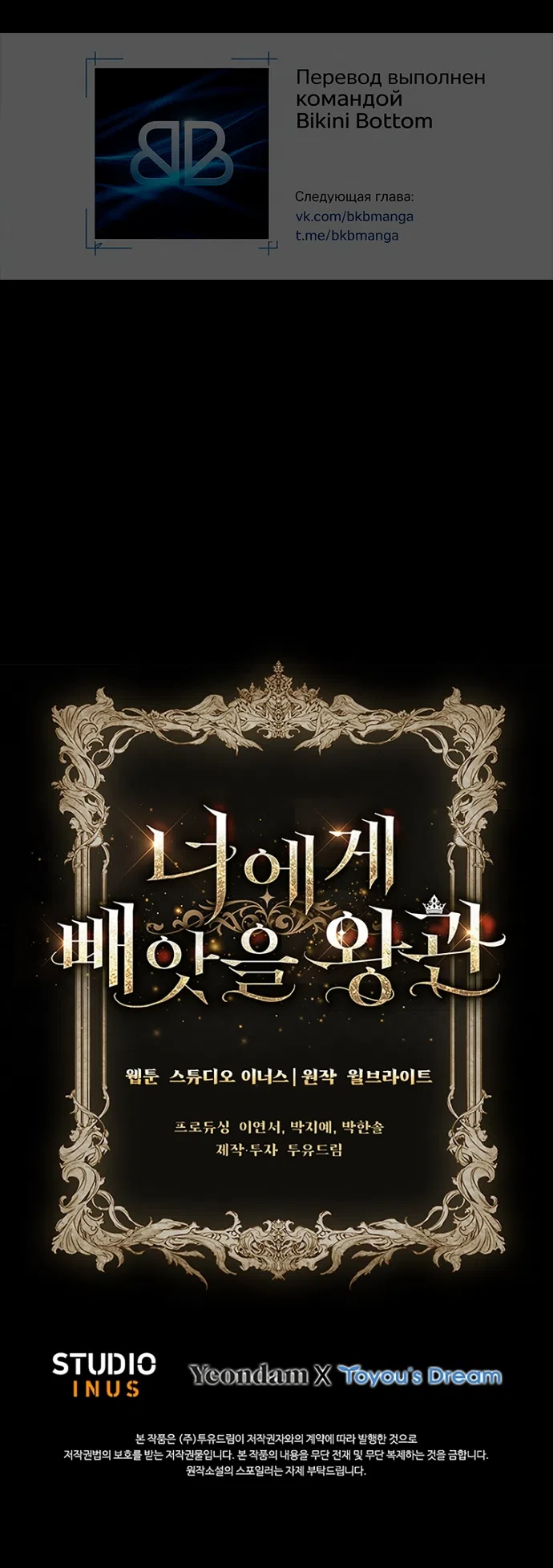 Страница 46 главы 27 манги Я лишу тебя короны / The Crown I Will Seize