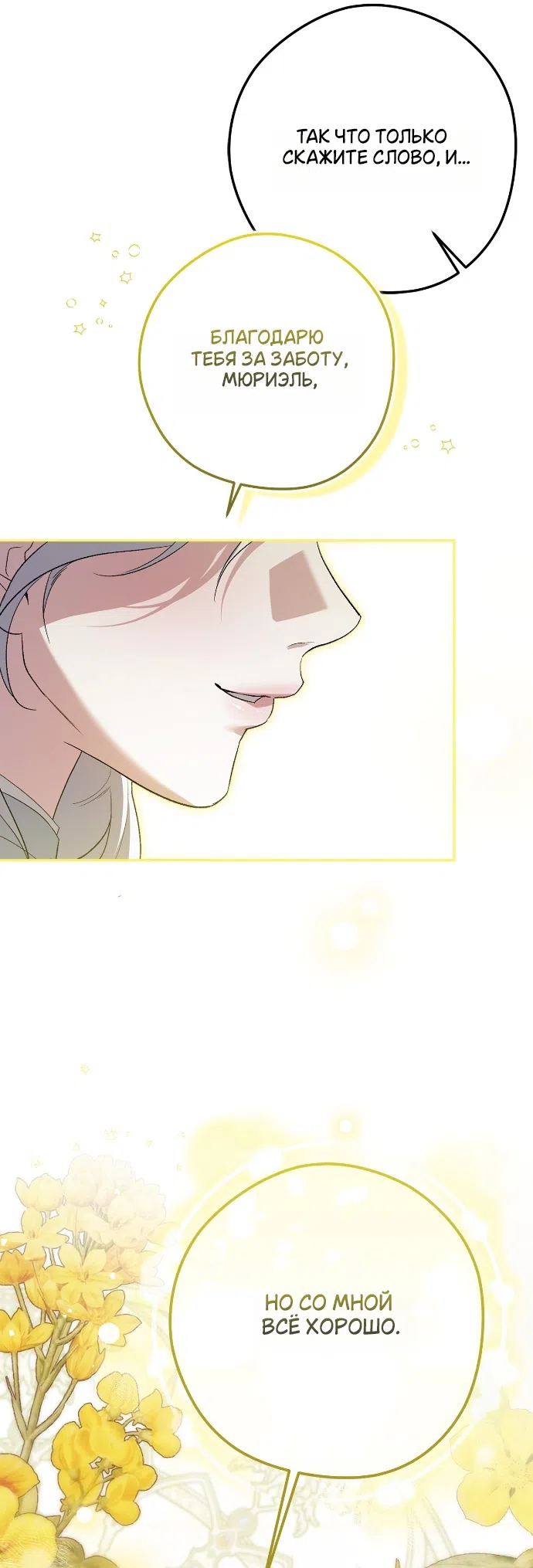 Страница 46 главы 1 манги Герцогиня живёт лишь сегодняшним днём / The Duchess Lives Only for This Day