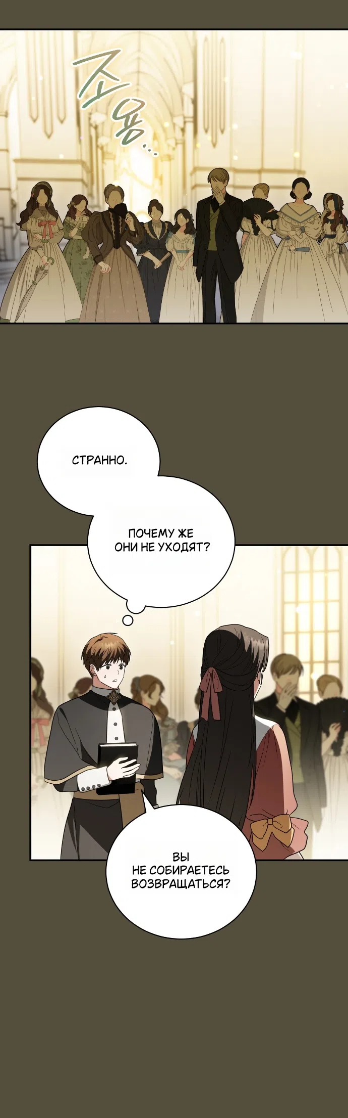 Страница 46 главы 19 манги Моё перерождение стало историей о призраках / My Possession Became a Ghost Story