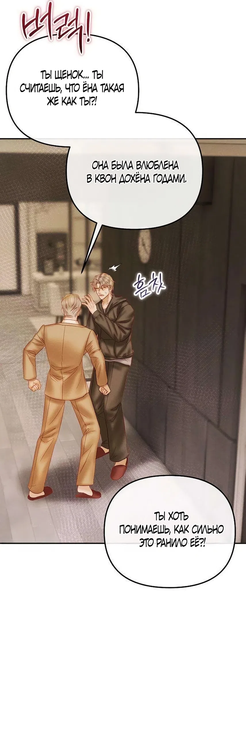 Страница 46 главы 23 манги Цена инстинкта / The Price of Instinct